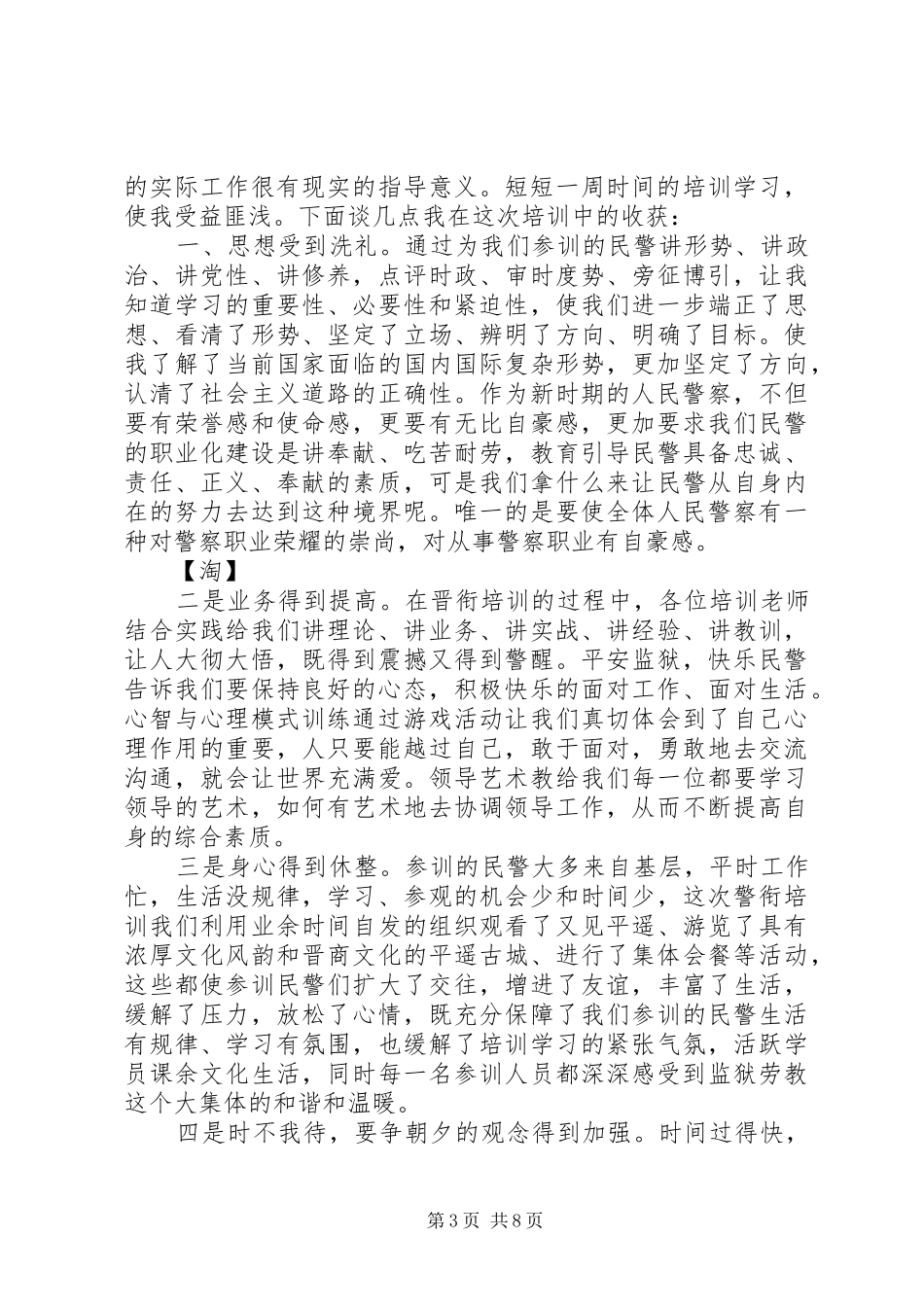 警衔培训心得体会(精选多篇)_第3页