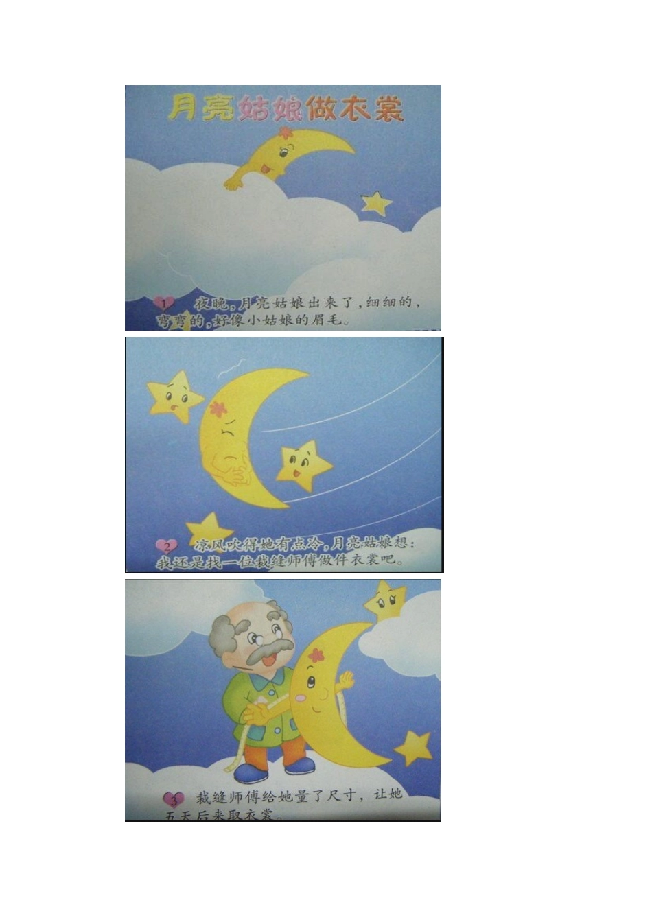 中班语言活动——《月亮姑娘做衣裳》_第2页