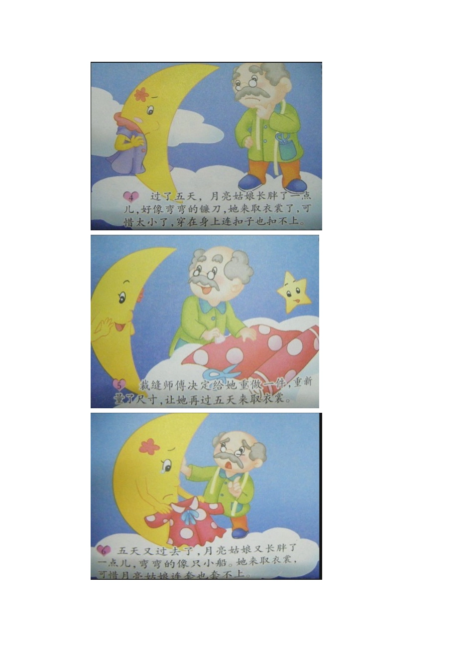 中班语言活动——《月亮姑娘做衣裳》_第3页