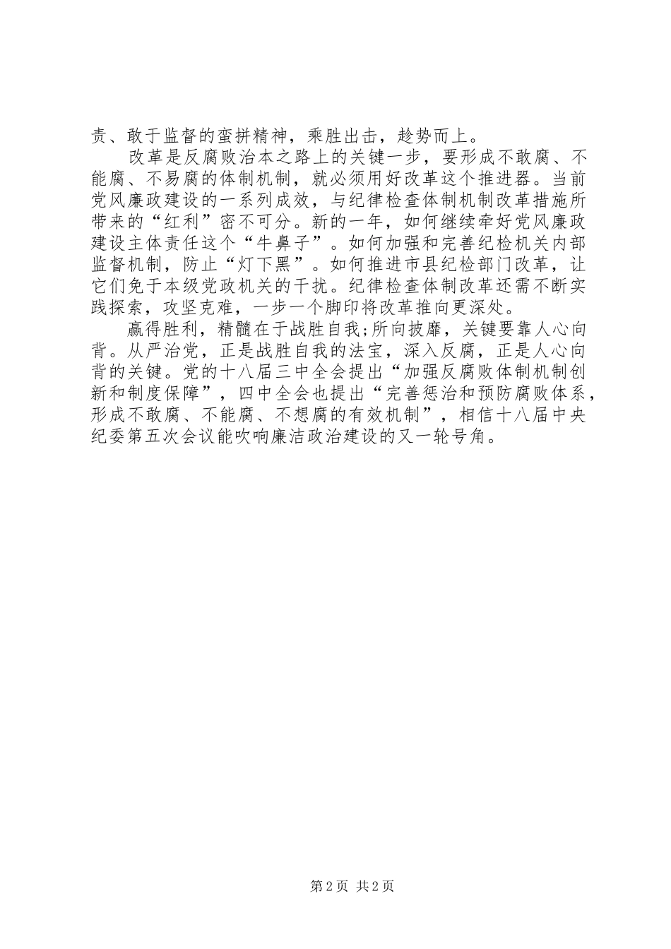 学习十八届五中全会精神心得体会[机关干部学习十八届五中全会的心得体会]_第2页