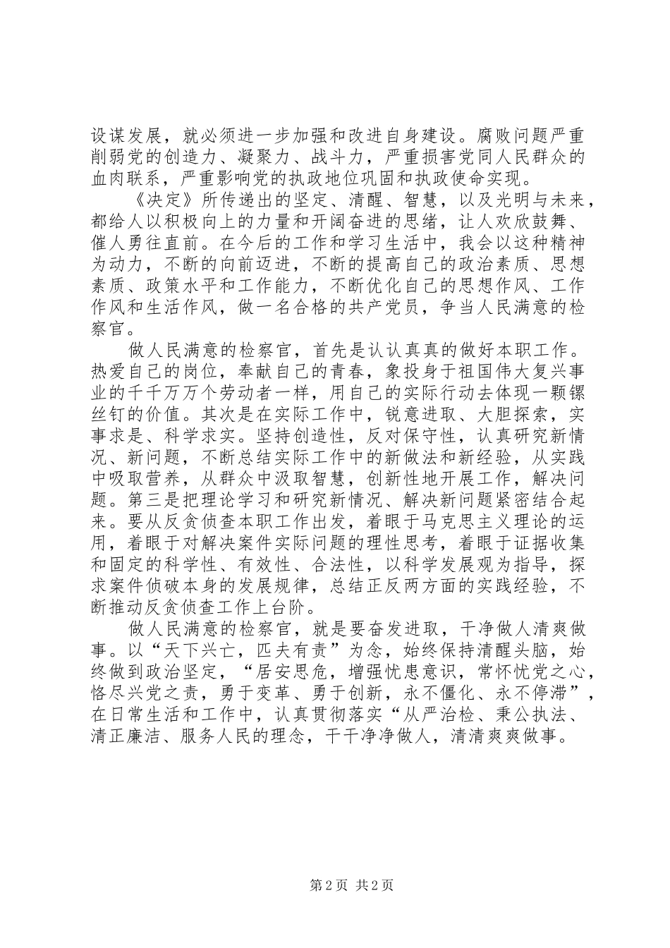 检察院十七届四中全会学习心得体会_第2页