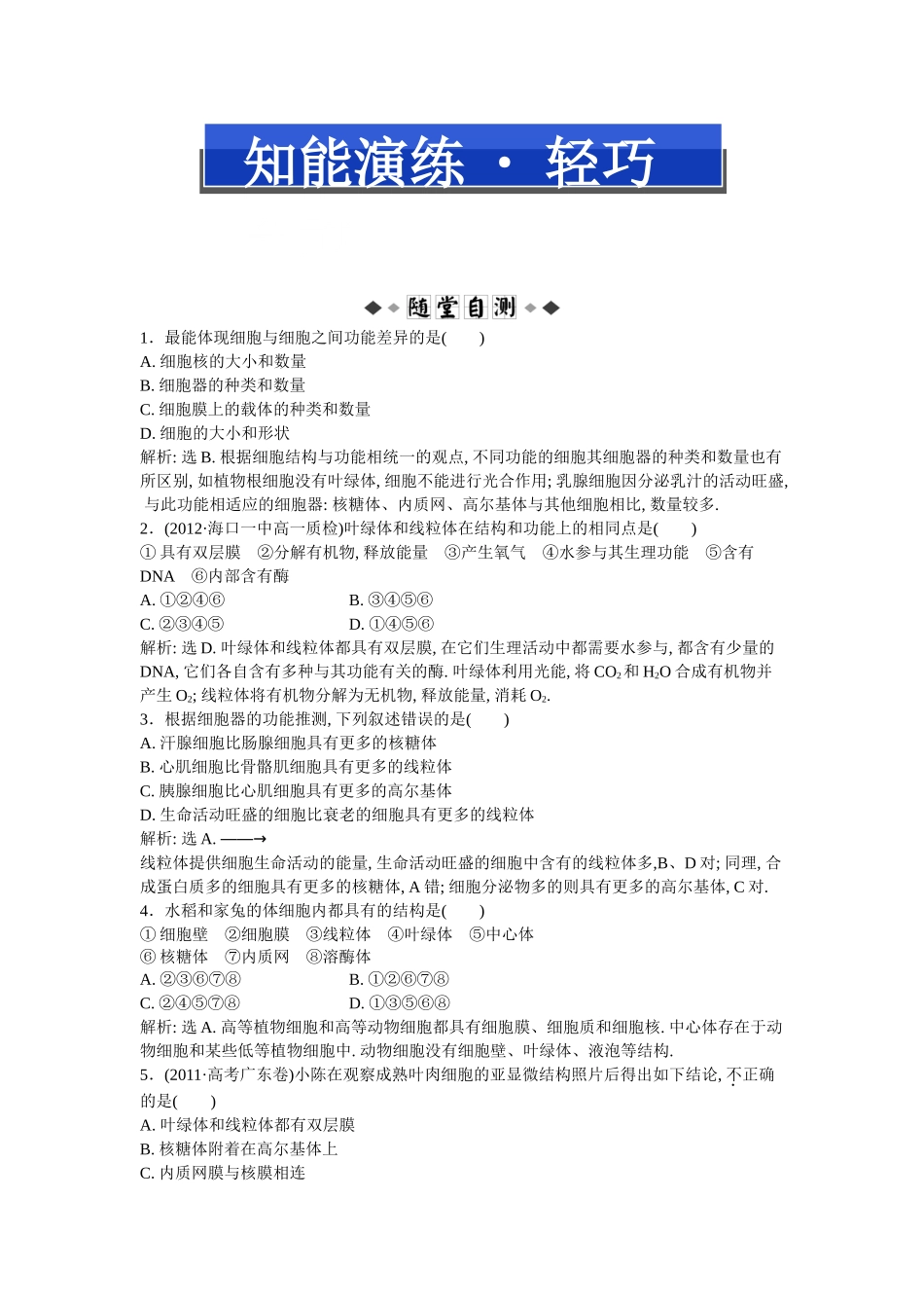 第三章第2节第一课时知能演练轻巧夺冠_第1页