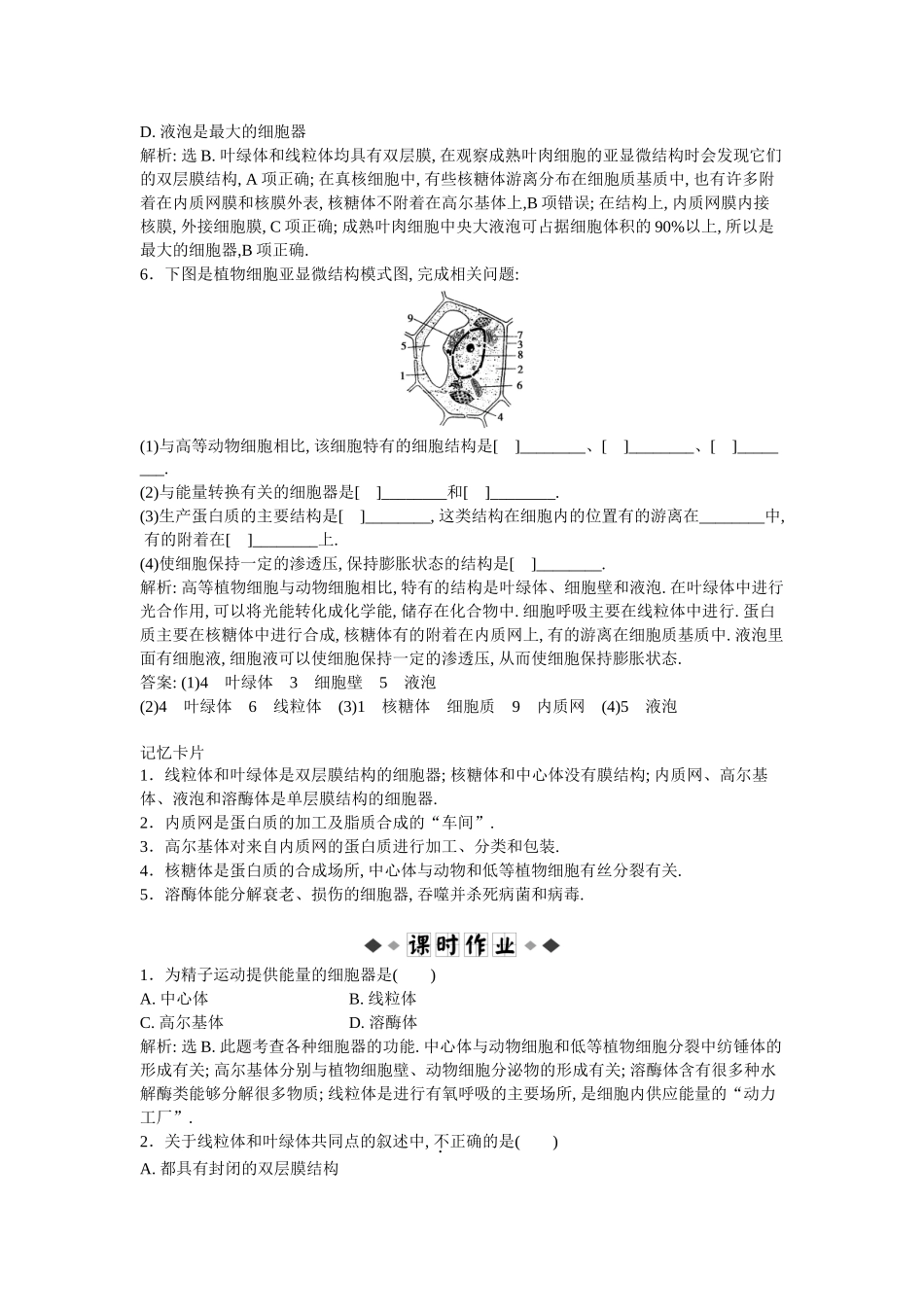 第三章第2节第一课时知能演练轻巧夺冠_第2页