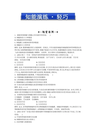 第三章第2节第一课时知能演练轻巧夺冠