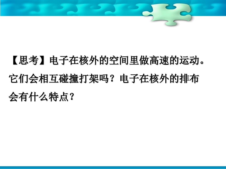 课题2-第二课时原子核外电子排布和离子_第2页
