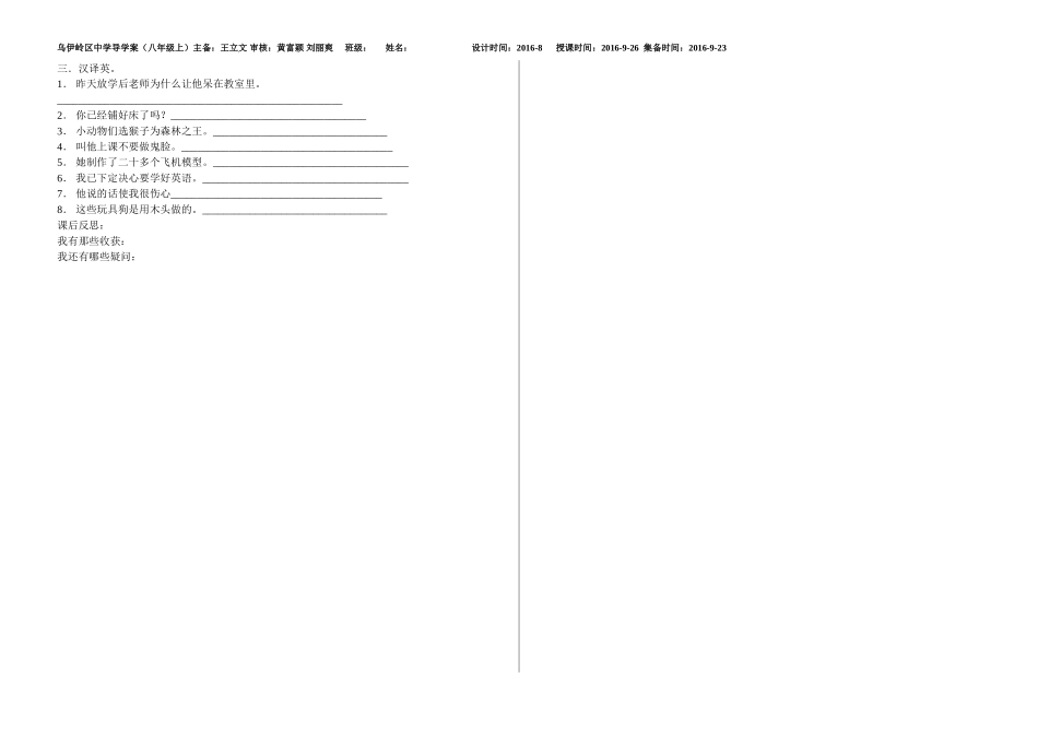 新版八年上u3第三课时王立文_第2页