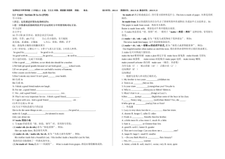新版八年上u3第三课时王立文