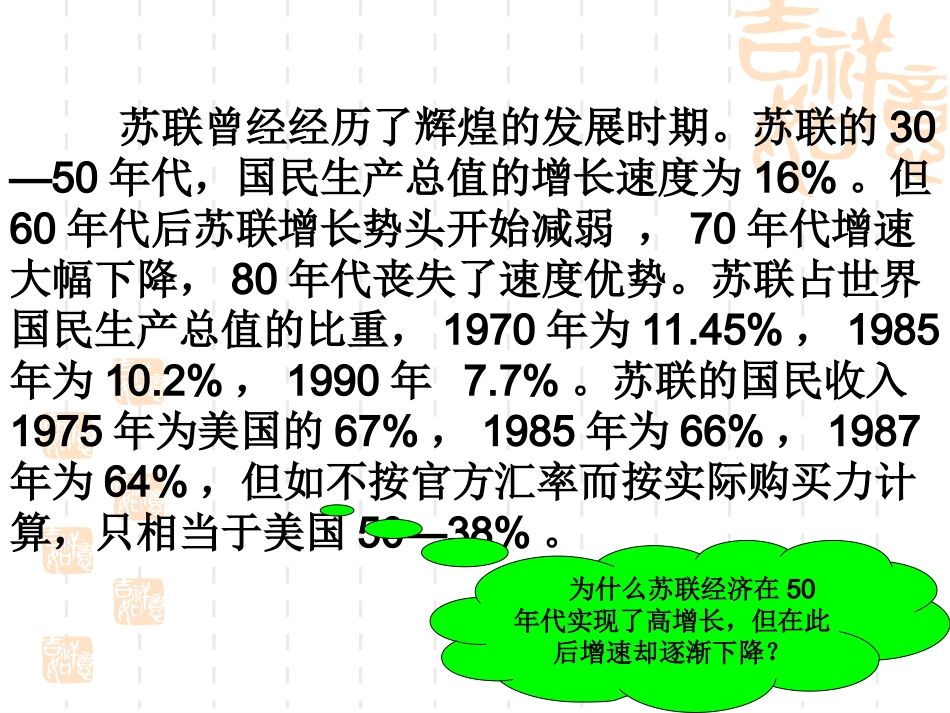 第二十一课二战后苏联的经济改革_第2页
