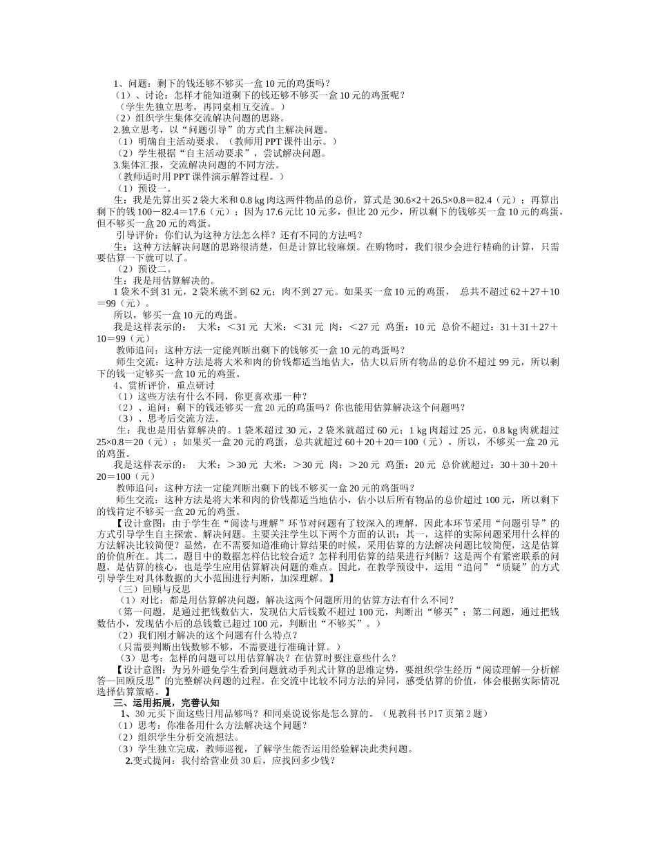 五年级小数估算解决问题例8教案_第2页