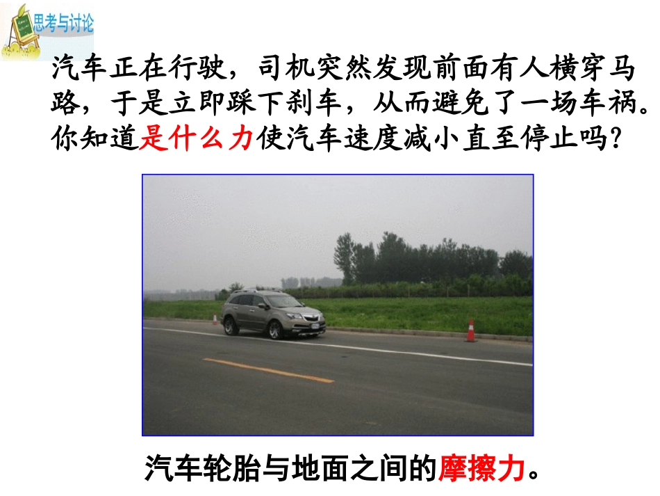 第6节摩擦力（第一课时）_第2页