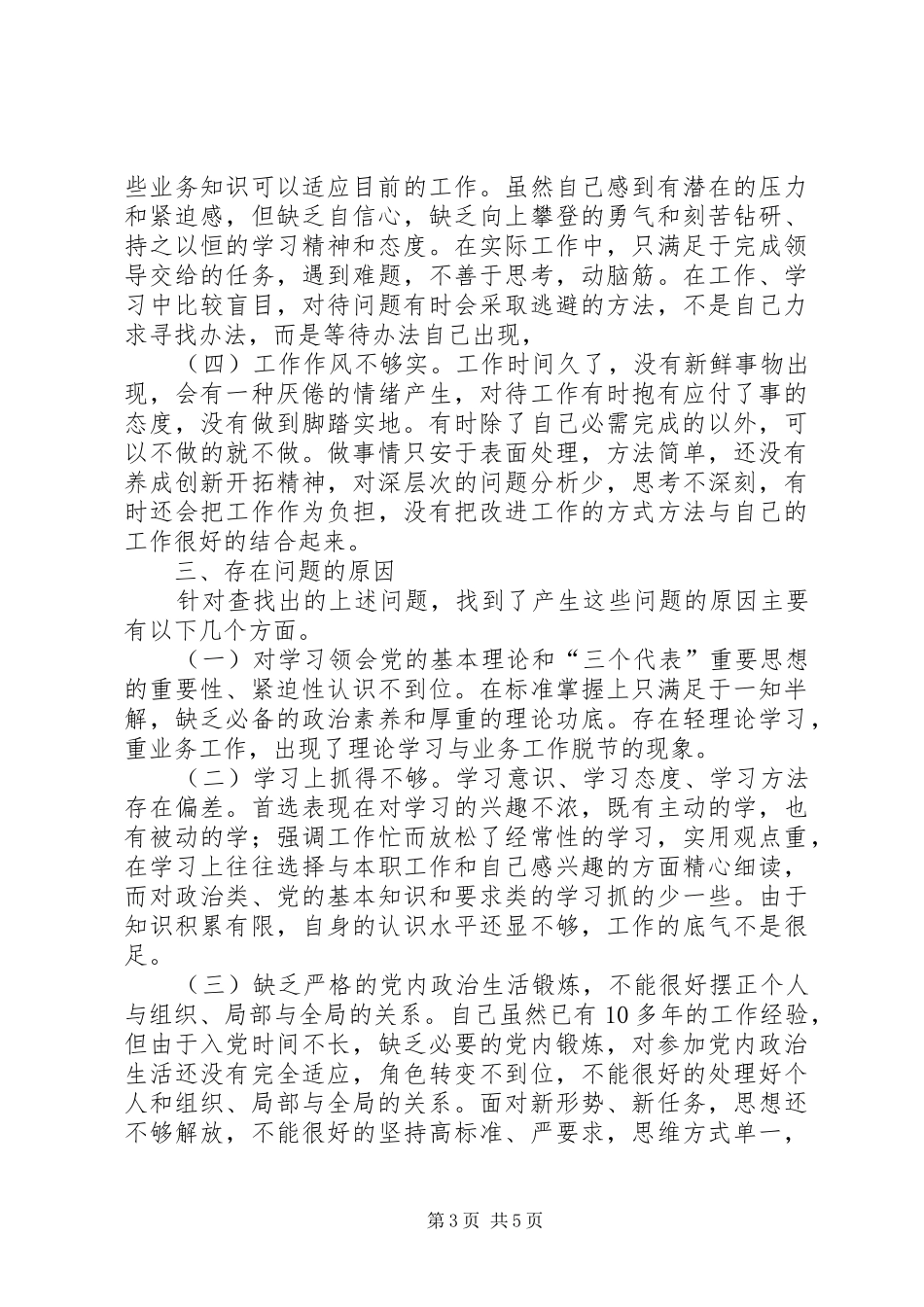 年青党员的党性分析材料心得体会_第3页