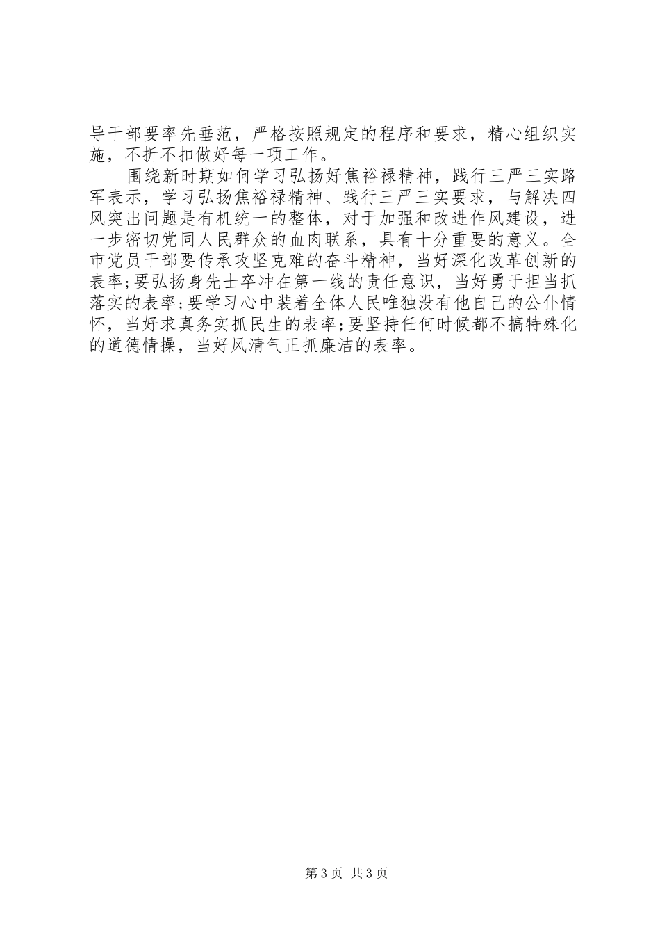 学习弘扬焦裕禄精神,践行“三严三实”,解决“四风”突出问题心得_第3页