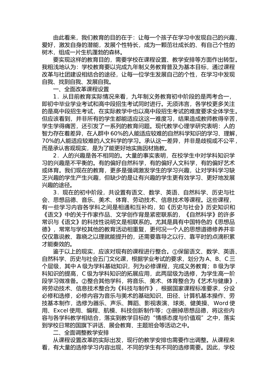 发现树木拥有森林_第2页