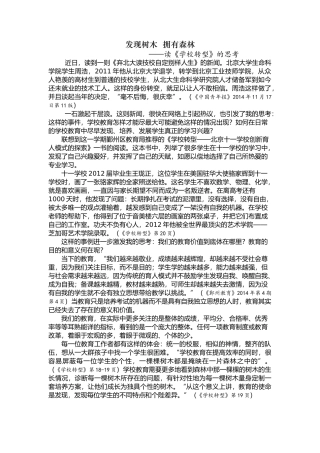 发现树木拥有森林