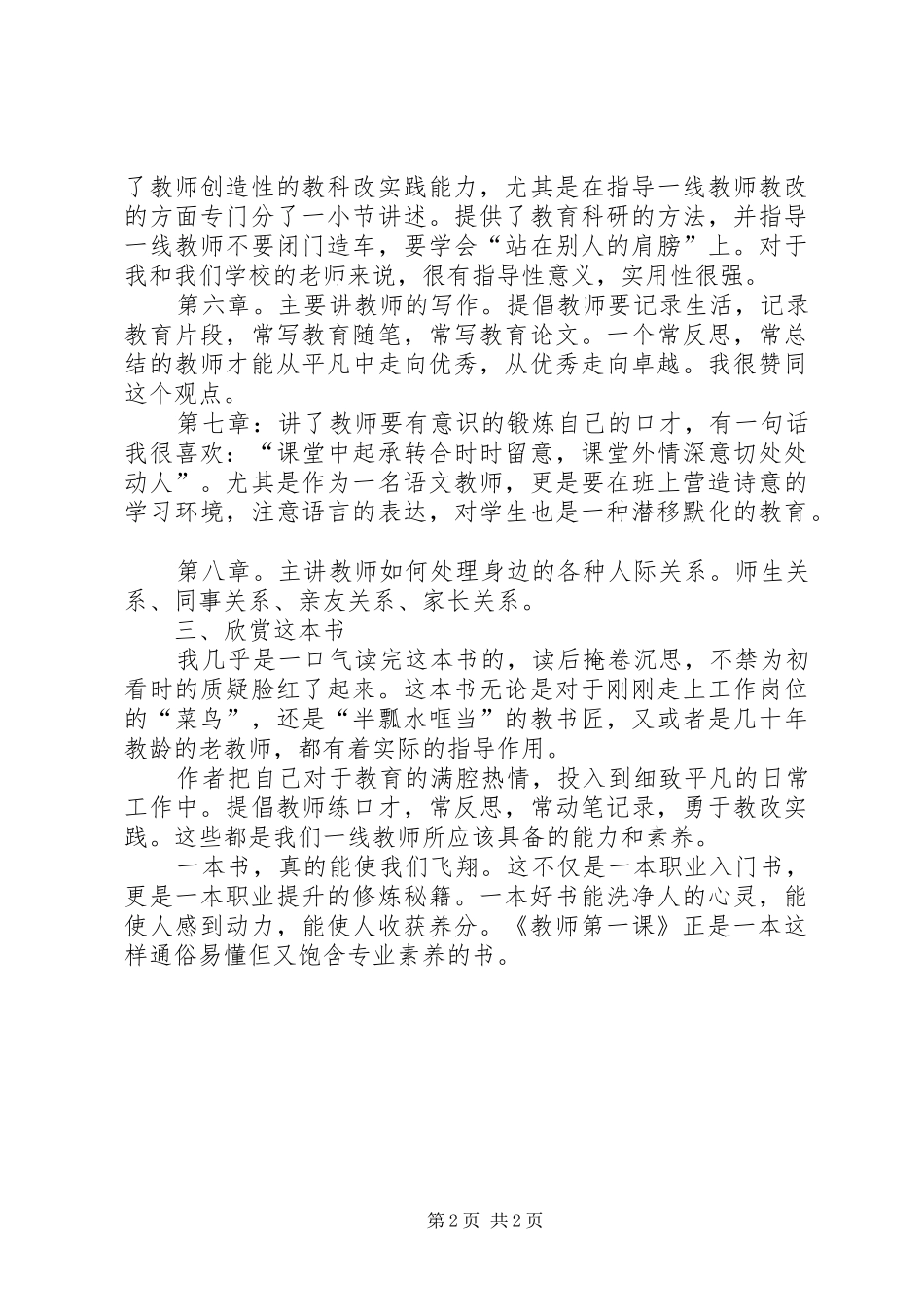 《教师第一课》心得体会_第2页