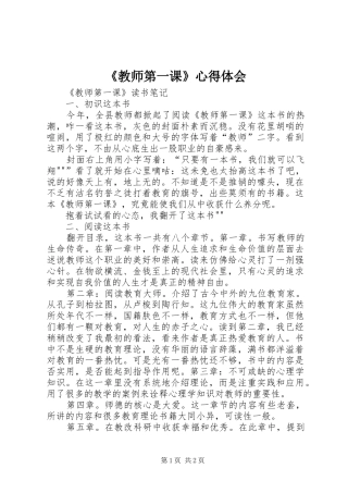 《教师第一课》心得体会
