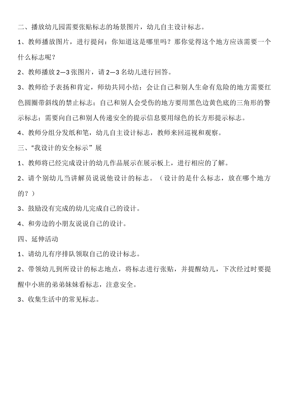 大班社会生活中的标志(1)_第2页