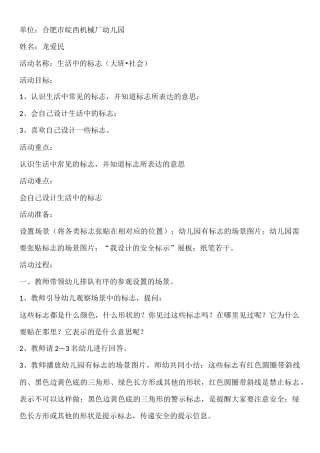 大班社会生活中的标志(1)