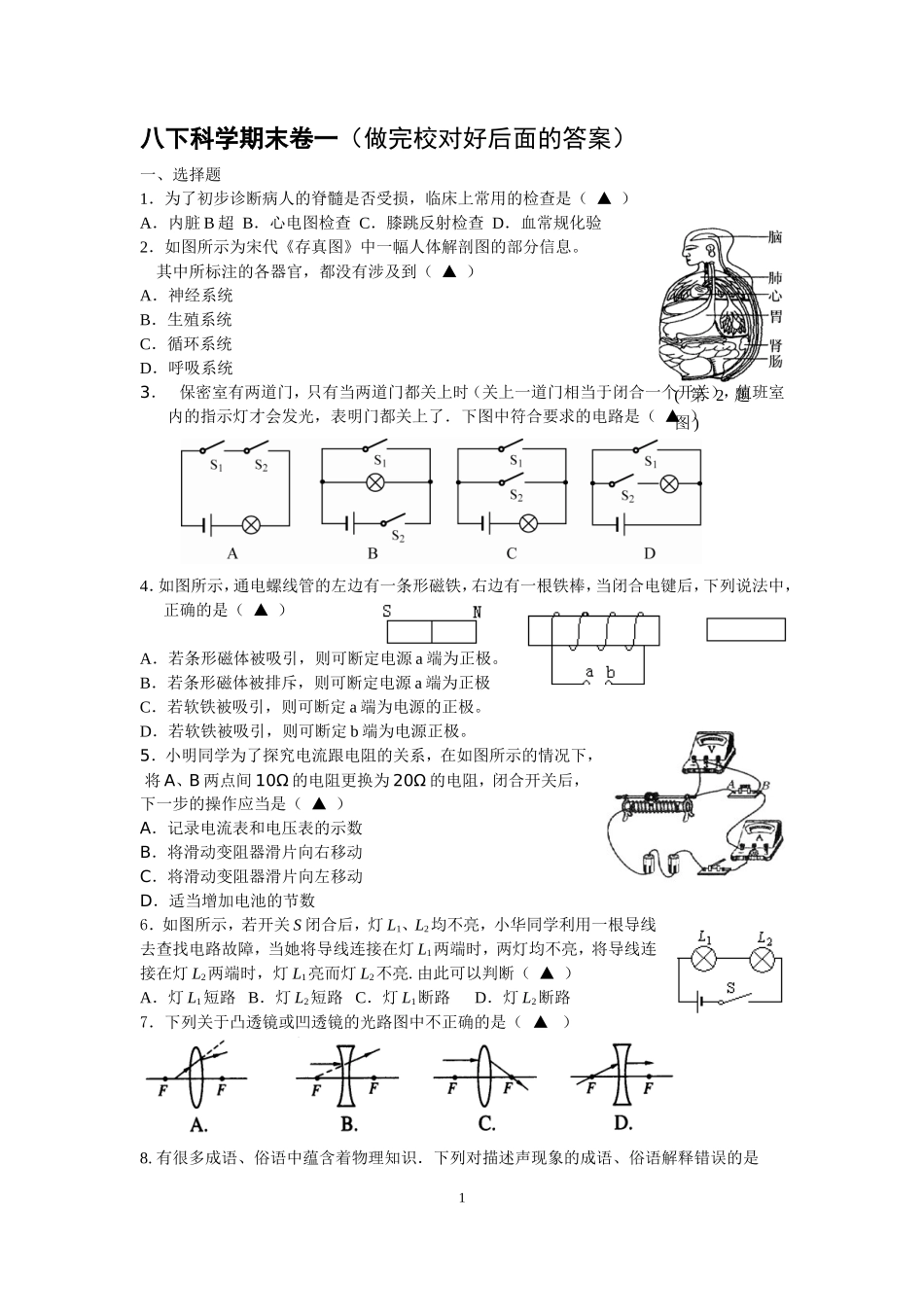 八下科学期末卷一_第1页