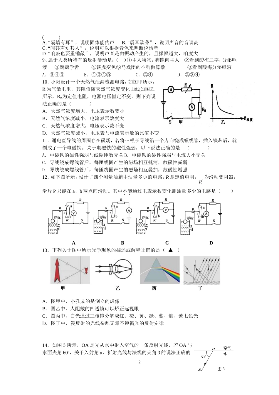 八下科学期末卷一_第2页
