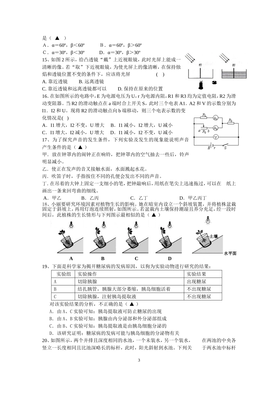 八下科学期末卷一_第3页