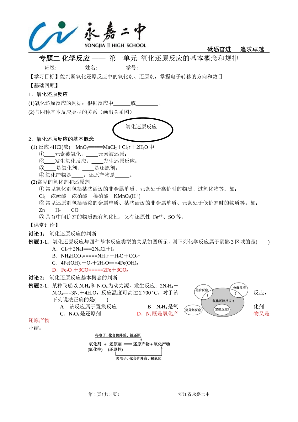 氧化还原反应的基本概念和规律_第1页