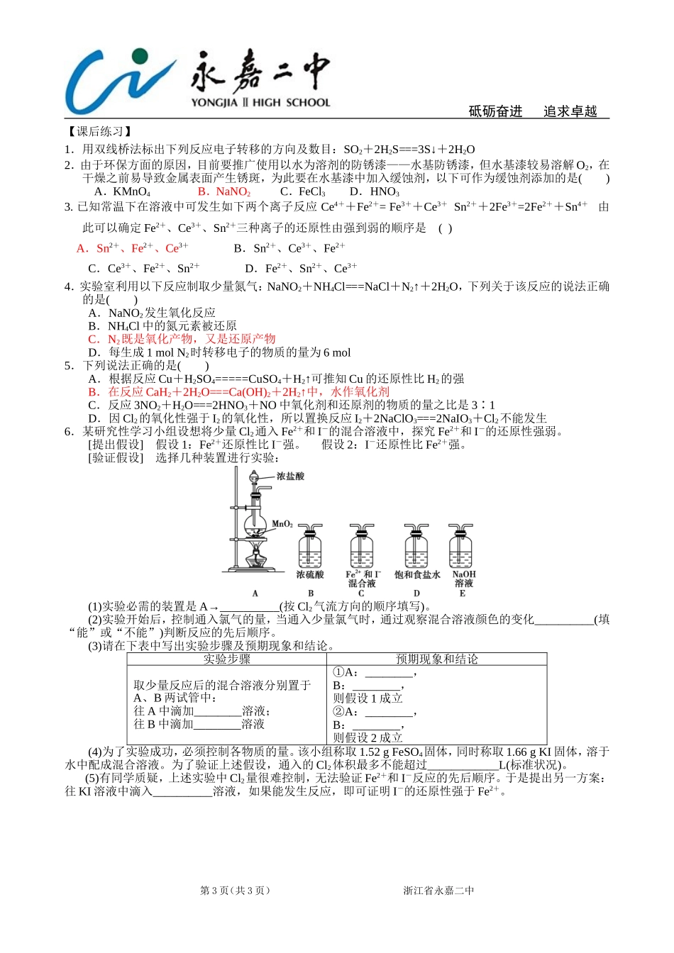 氧化还原反应的基本概念和规律_第3页