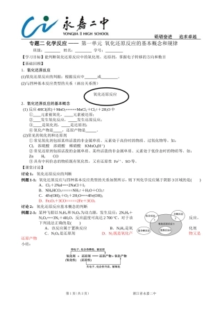 氧化还原反应的基本概念和规律