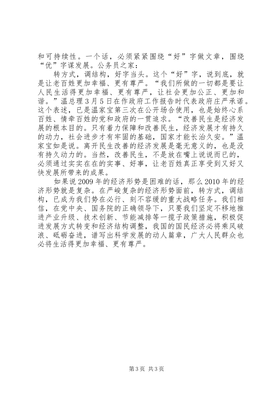 学习转方式调结构心得_第3页
