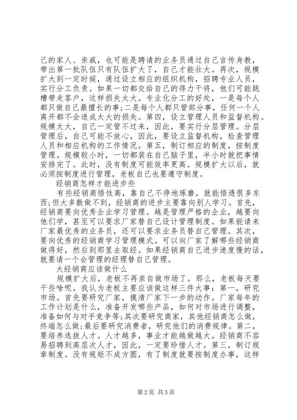 经商心得体会最新版_第2页