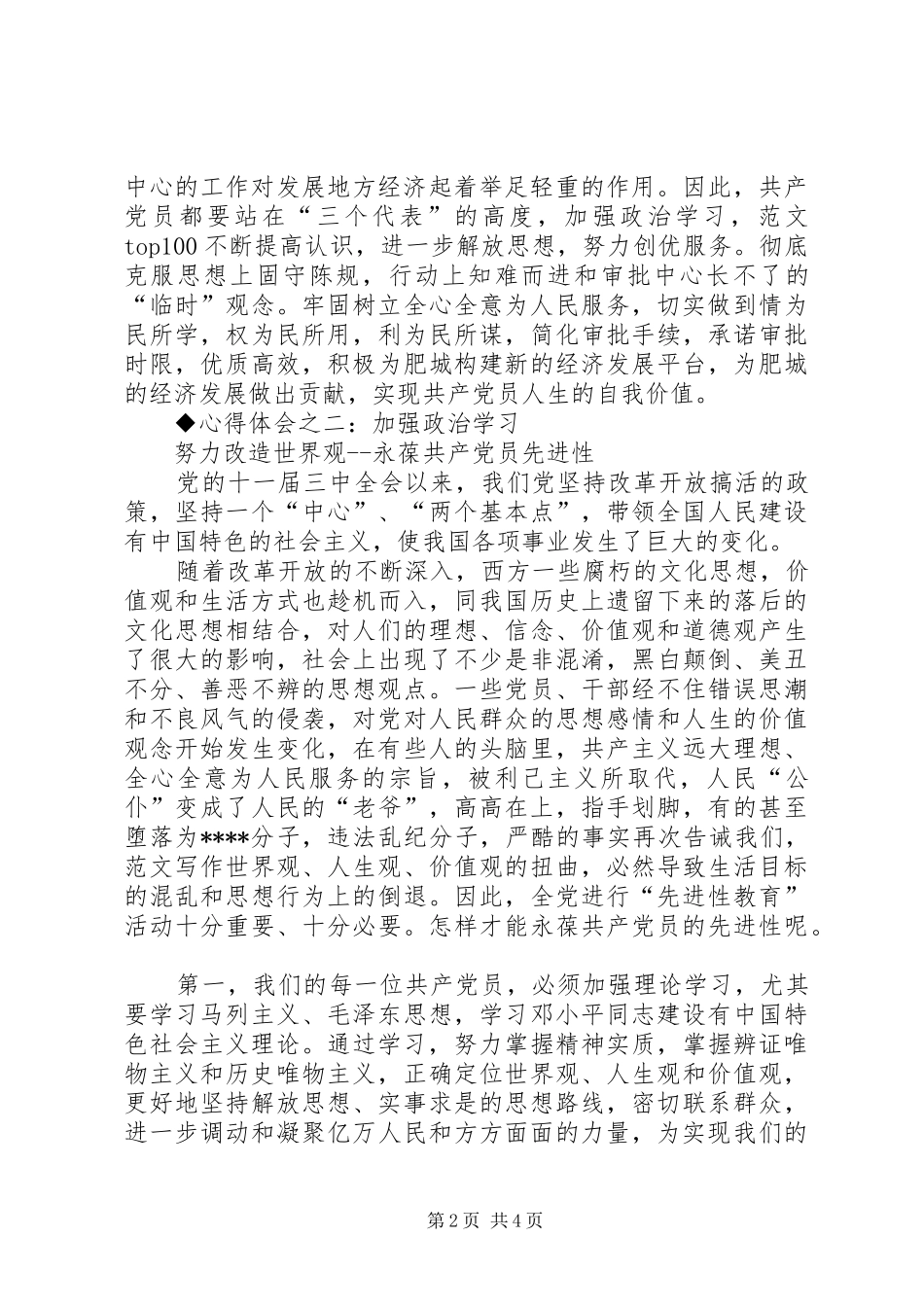 优秀范文：保先教育心得体会（文体版）_第2页