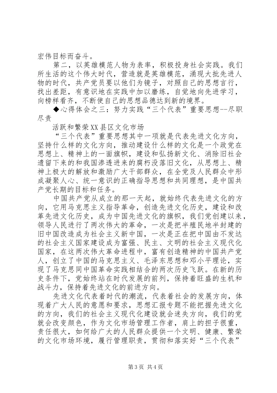 优秀范文：保先教育心得体会（文体版）_第3页