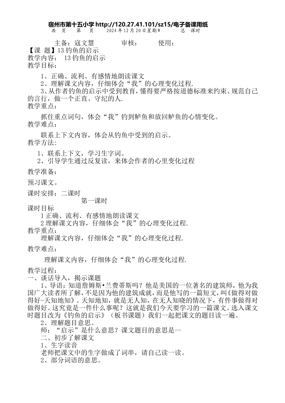 第13课钓鱼的启示第一课时_第1页