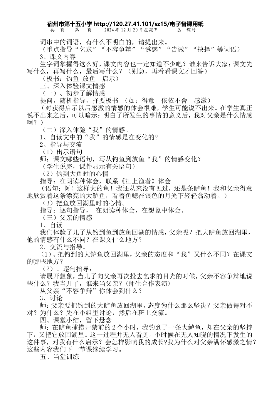 第13课钓鱼的启示第一课时_第2页