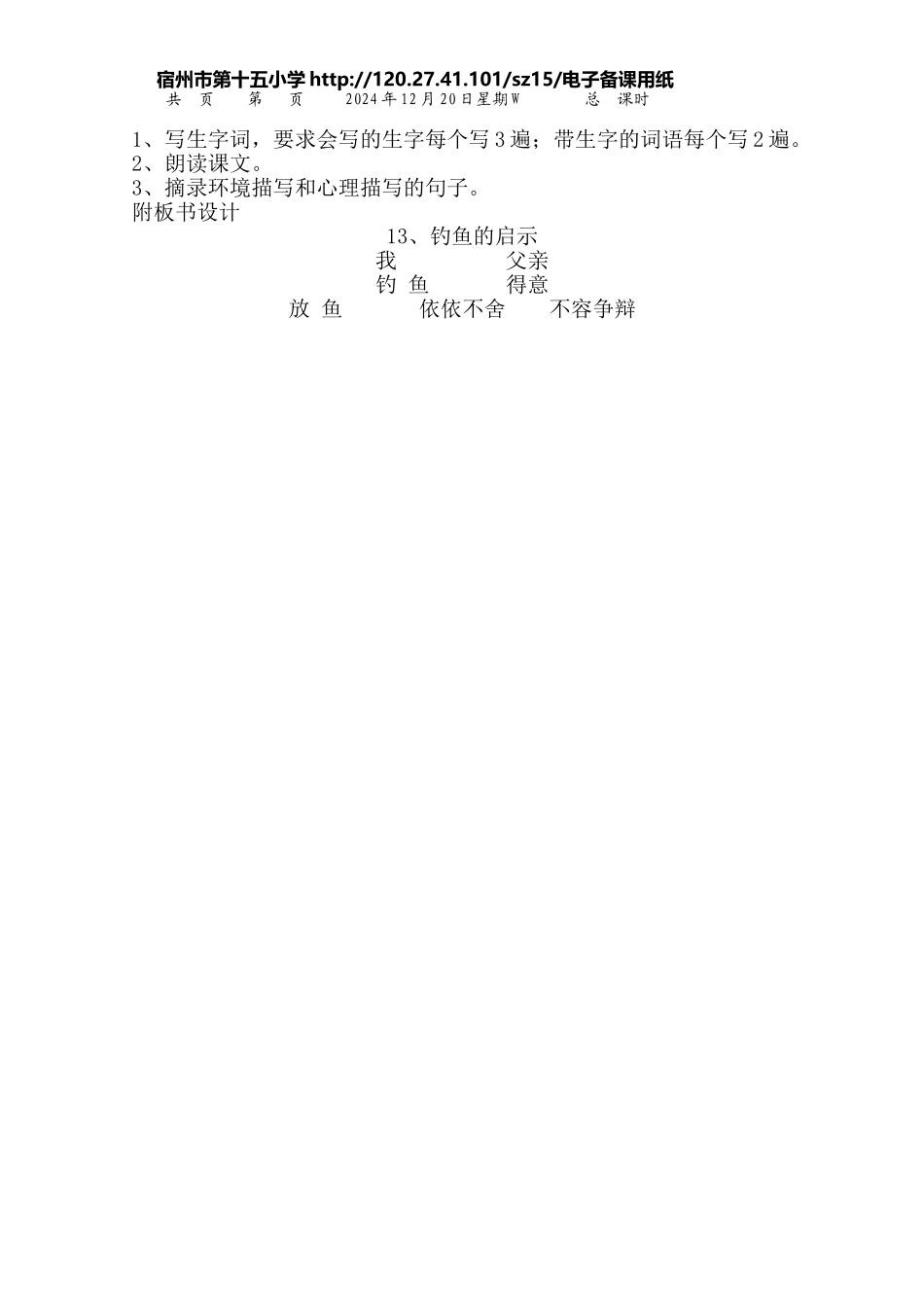 第13课钓鱼的启示第一课时_第3页