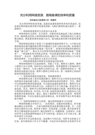 充分利用网络资源