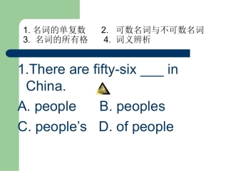 名词单选演示文稿