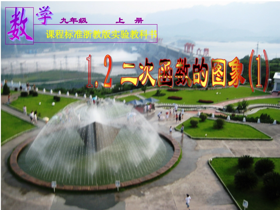二次函数的图象（）_第1页