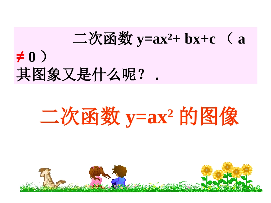 二次函数的图象（）_第3页