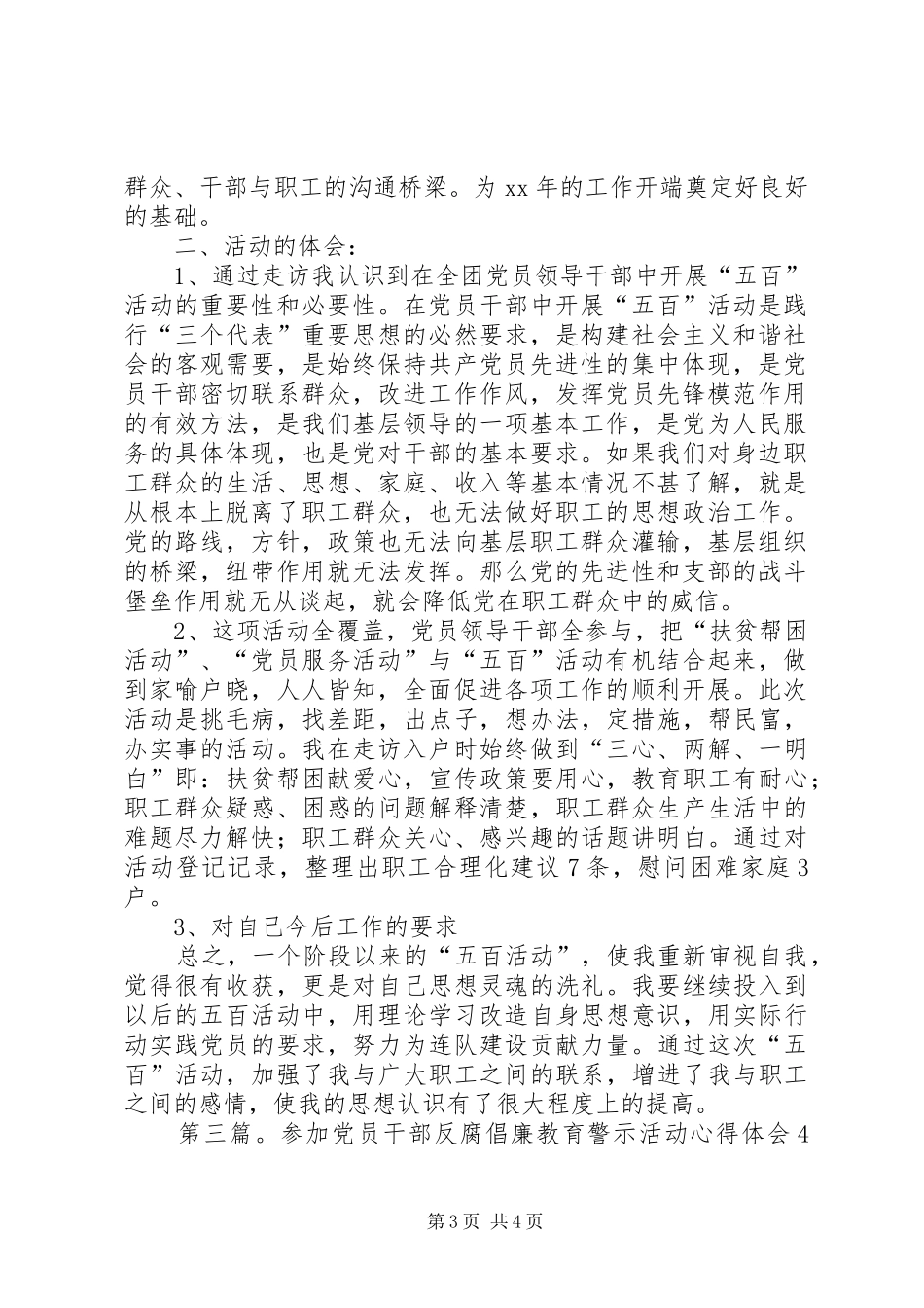 第一篇：党员干部参加“五百”活动心得体会一、活动情况：_第3页