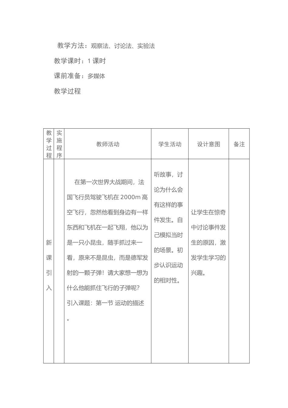 运动的描述教学设计_第2页