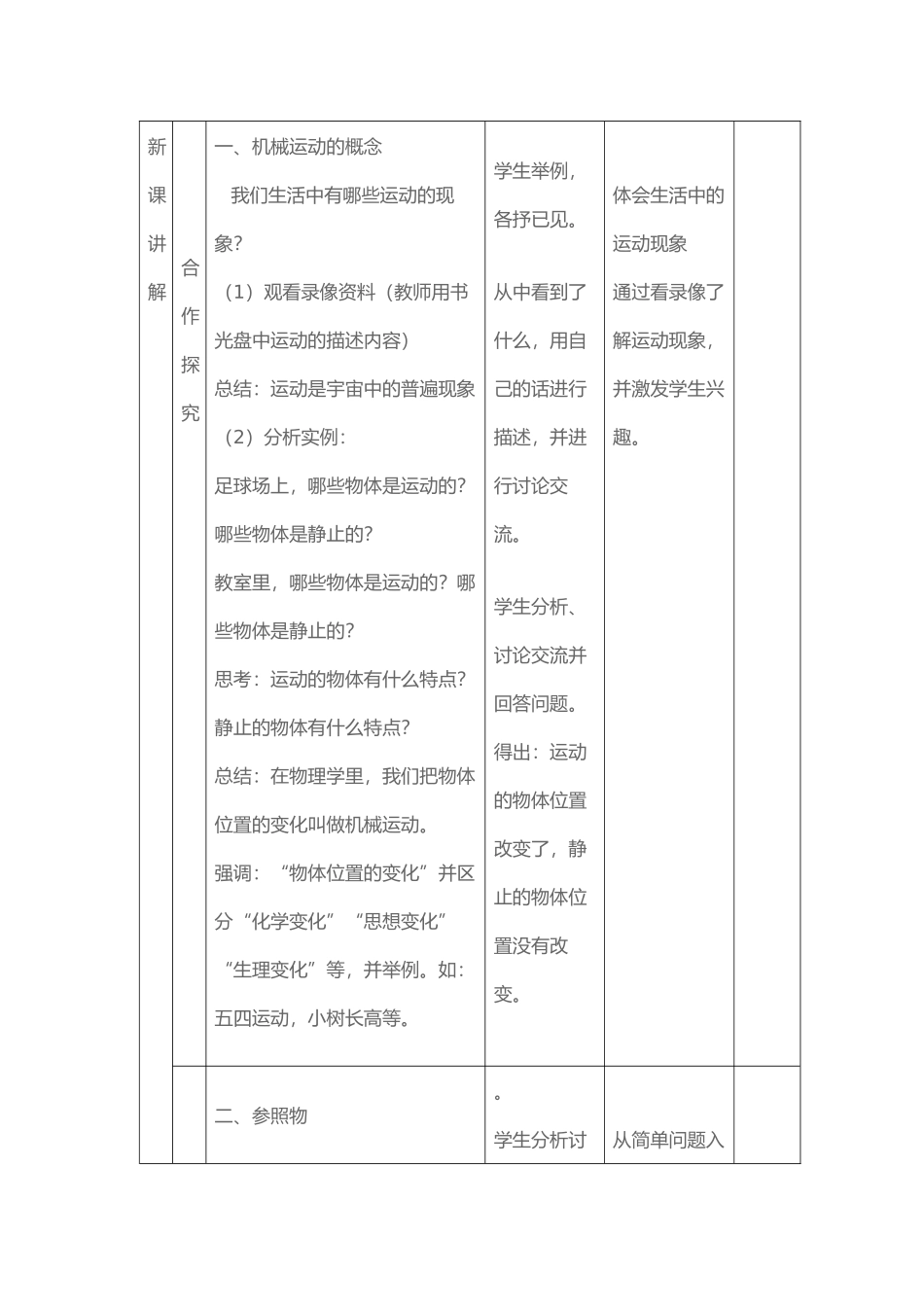 运动的描述教学设计_第3页