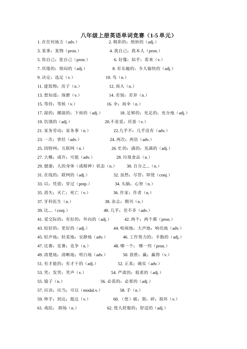 八年级上册英语单词竞赛1-5_第1页