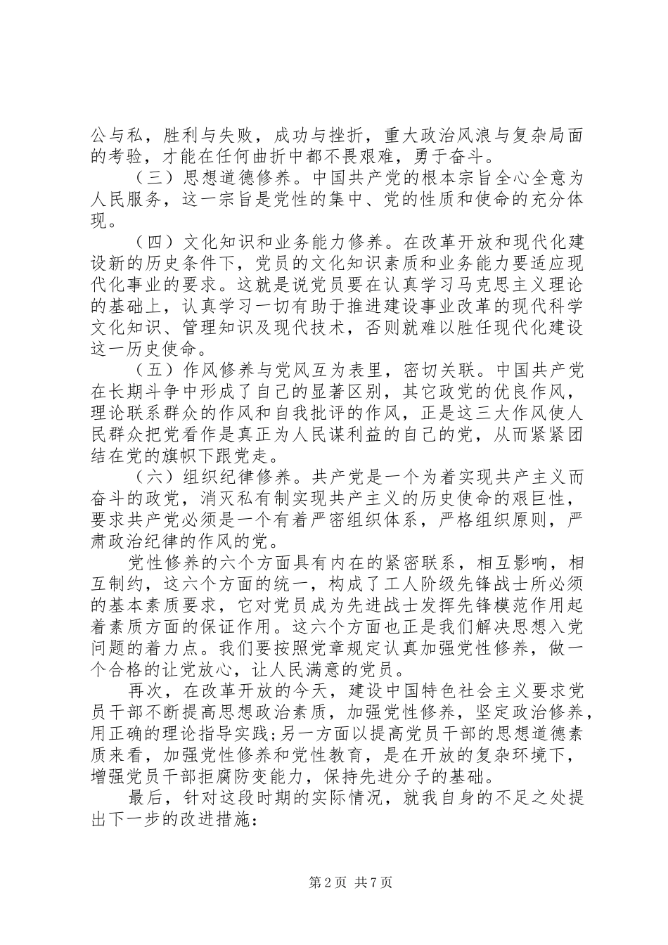 党性认识心得体会_第2页
