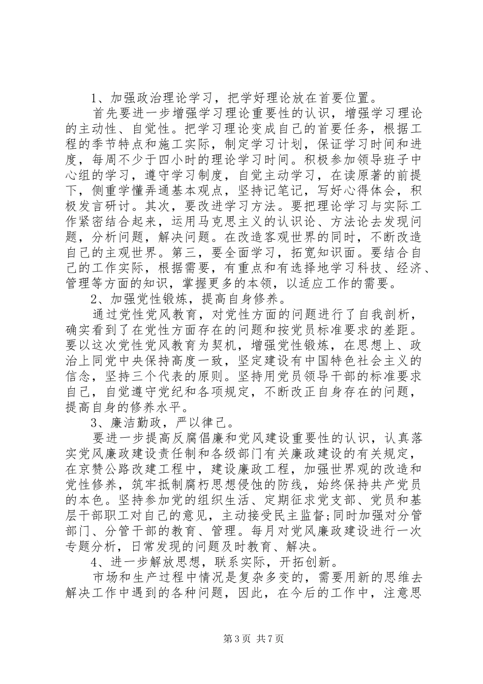 党性认识心得体会_第3页