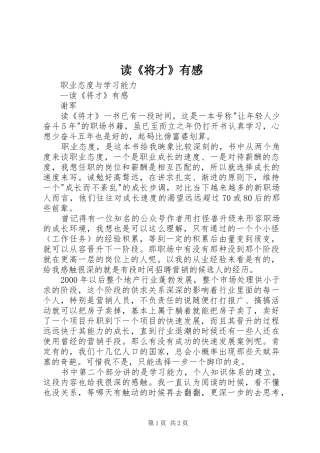 读《将才》有感
