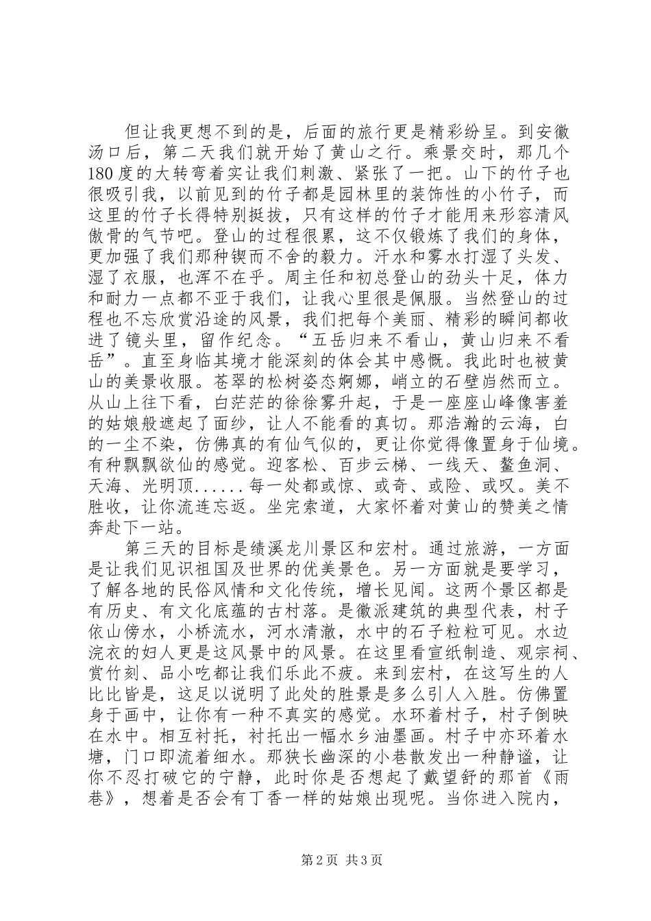 公司组织旅游感受_第2页