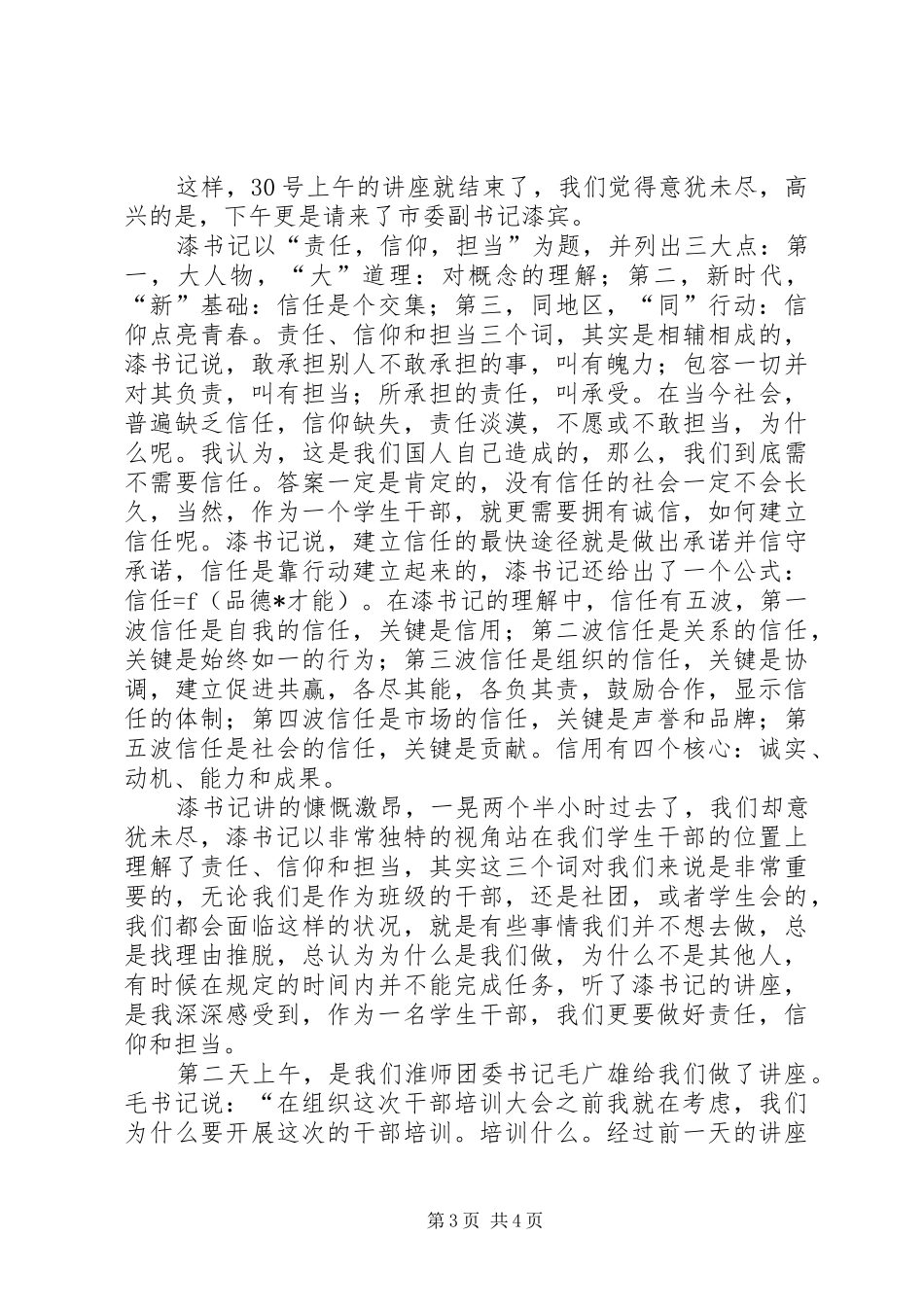 干部培训大会心得_第3页