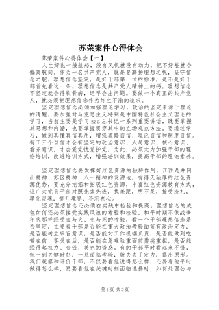 苏荣案件心得体会