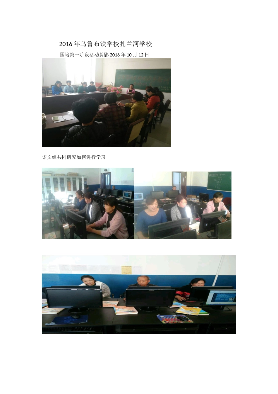 2016年乌鲁布铁学校扎兰河学校_第1页